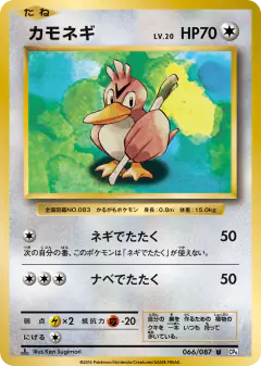Farfetch'd 066/087, Expansion Pack 20th Anniversary Japanese card