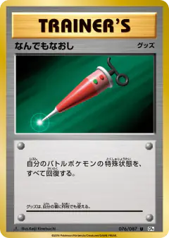 Full Heal 076/087, Expansion Pack 20th Anniversary Japanese card