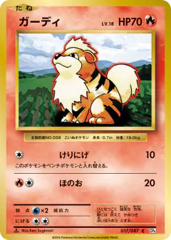 Growlithe 017/087, Expansion Pack 20th Anniversary Japanese card