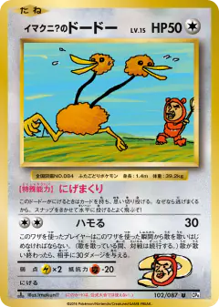Imakuni?'s Doduo 102/087, Expansion Pack 20th Anniversary Japanese card