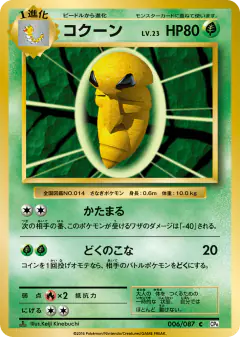 Kakuna 006/087, Expansion Pack 20th Anniversary Japanese card
