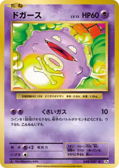 Koffing 048/087, Expansion Pack 20th Anniversary Japanese card