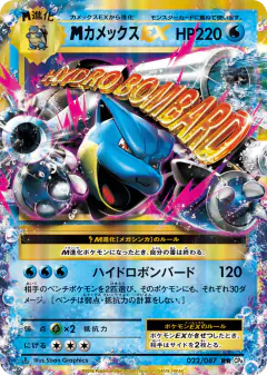 M Blastoise-EX 022/087, Expansion Pack 20th Anniversary Japanese card