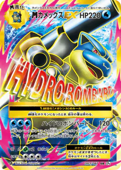 M Blastoise-EX 093/087, Expansion Pack 20th Anniversary Japanese card