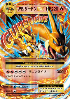 M Charizard-EX 013/087, Expansion Pack 20th Anniversary Japanese card