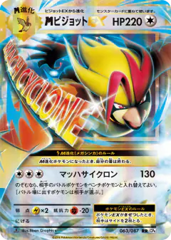 M Pidgeot-EX 063/087, Expansion Pack 20th Anniversary Japanese card