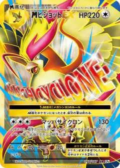 M Pidgeot-EX 097/087, Expansion Pack 20th Anniversary Japanese card