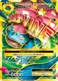 M Venusaur-EX 089/087, Expansion Pack 20th Anniversary Japanese card