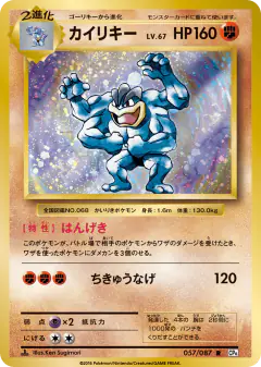 Machamp 057/087, Expansion Pack 20th Anniversary Japanese card