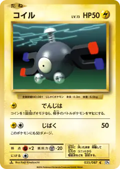 Magnemite 035/087, Expansion Pack 20th Anniversary Japanese card