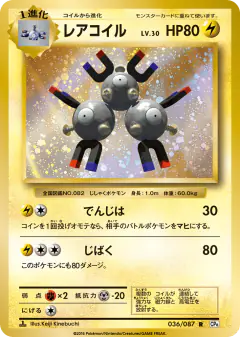 Magneton 036/087, Expansion Pack 20th Anniversary Japanese card