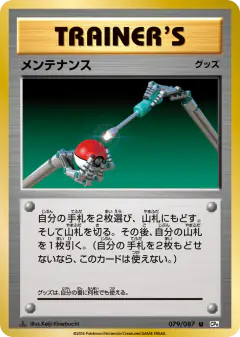 Maintenance 079/087, Expansion Pack 20th Anniversary Japanese card