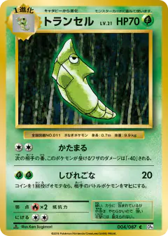 Metapod 004/087, Expansion Pack 20th Anniversary Japanese card