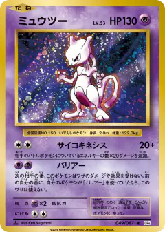 Mewtwo 049/087, Expansion Pack 20th Anniversary Japanese card