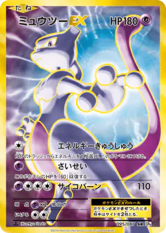 Mewtwo-EX 095/087, Expansion Pack 20th Anniversary Japanese card