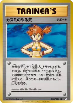 Misty's Determination 085/087, Expansion Pack 20th Anniversary Japanese card