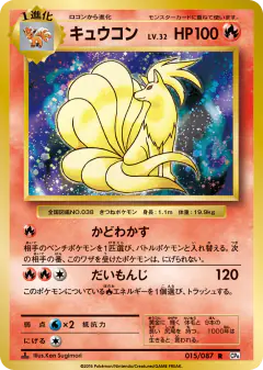 Ninetales 015/087, Expansion Pack 20th Anniversary Japanese card