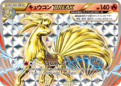 Ninetales BREAK 016/087, Expansion Pack 20th Anniversary Japanese card