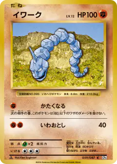 Onix 059/087, Expansion Pack 20th Anniversary Japanese card