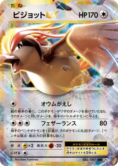 Pidgeot-EX 062/087, Expansion Pack 20th Anniversary Japanese card