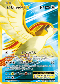 Pidgeot-EX 096/087, Expansion Pack 20th Anniversary Japanese card