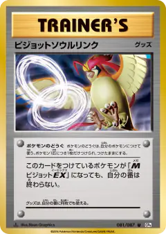 Pidgeot Spirit Link 081/087, Expansion Pack 20th Anniversary Japanese card