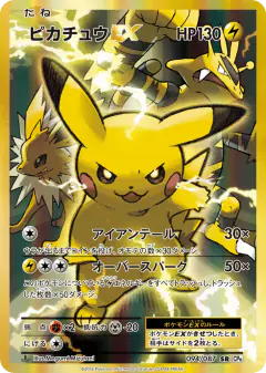 Pikachu-EX 094/087, Expansion Pack 20th Anniversary Japanese card
