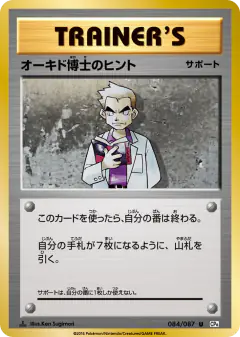 Professor Oak's Hint 084/087, Expansion Pack 20th Anniversary Japanese card