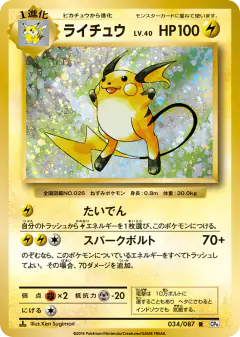 Raichu 034/087, Expansion Pack 20th Anniversary Japanese card