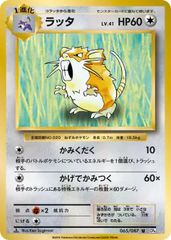 Raticate 065/087, Expansion Pack 20th Anniversary Japanese card