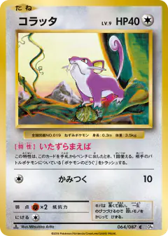 Rattata 064/087, Expansion Pack 20th Anniversary Japanese card