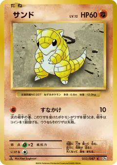 Sandshrew 052/087, Expansion Pack 20th Anniversary Japanese card