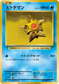 Staryu 028/087, Expansion Pack 20th Anniversary Japanese card