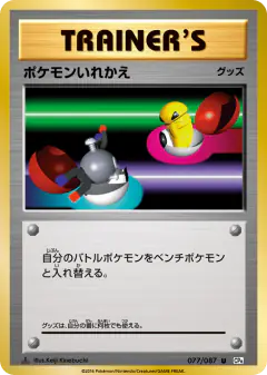 Switch 077/087, Expansion Pack 20th Anniversary Japanese card