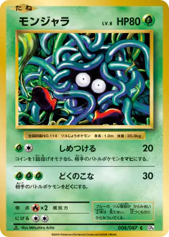 Tangela 008/087, Expansion Pack 20th Anniversary Japanese card
