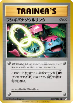 Venusaur Spirit Link 082/087, Expansion Pack 20th Anniversary Japanese card