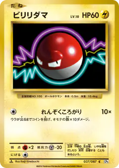 Voltorb 037/087, Expansion Pack 20th Anniversary Japanese card