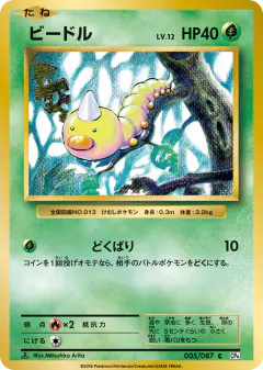 Weedle 005/087, Expansion Pack 20th Anniversary Japanese card