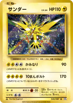 Zapdos 040/087, Expansion Pack 20th Anniversary Japanese card