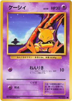 Abra No.063/102, Expansion Pack Japanese card