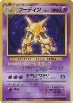 Alakazam No.065/102, Expansion Pack Japanese card