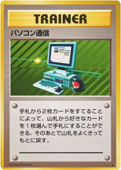 Computer Search /102, Expansion Pack Japanese card