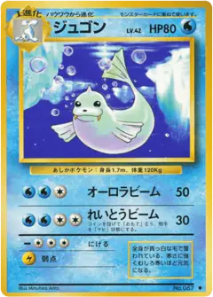 Dewgong No.087/102, Expansion Pack Japanese card