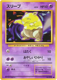 Drowzee No.096/102, Expansion Pack Japanese card