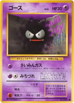 Gastly No.092/102, Expansion Pack Japanese card