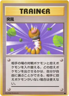 Gust of Wind /102, Expansion Pack Japanese card