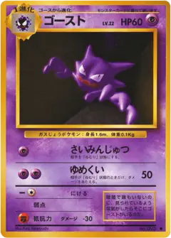Haunter No.093/102, Expansion Pack Japanese card
