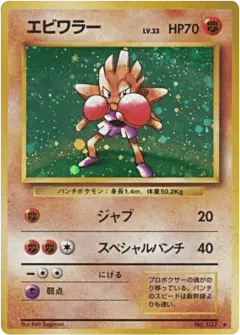 Hitmonchan No.107/102, Expansion Pack Japanese card