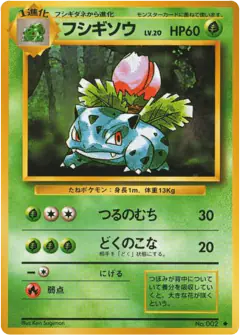 Ivysaur No.002/102, Expansion Pack Japanese card