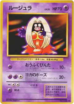 Jynx No.124/102, Expansion Pack Japanese card